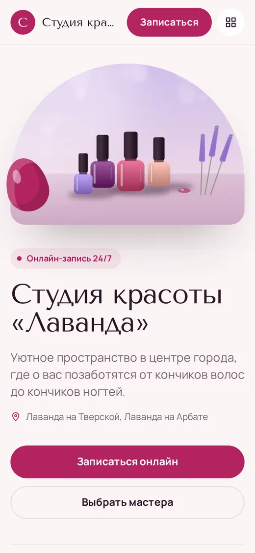 Сайт студии для записи на телефоне